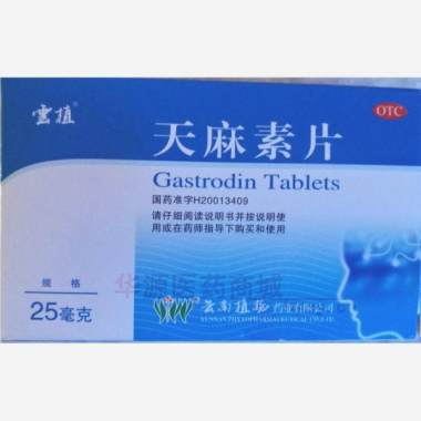 天麻素片 25mg*24s 云南植物药业有限公司
