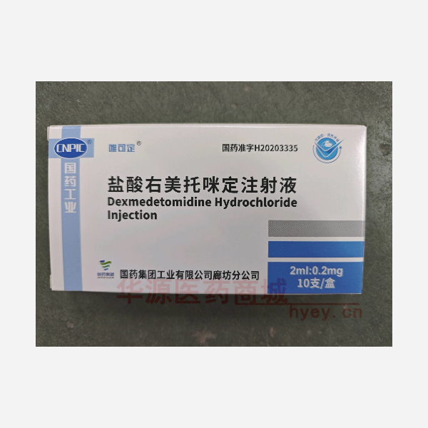 优选 盐酸右美托咪定注