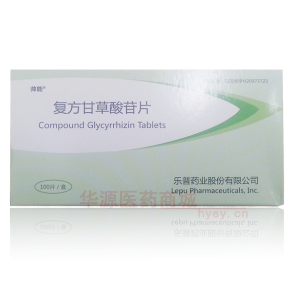 优选 复方甘草酸苷片