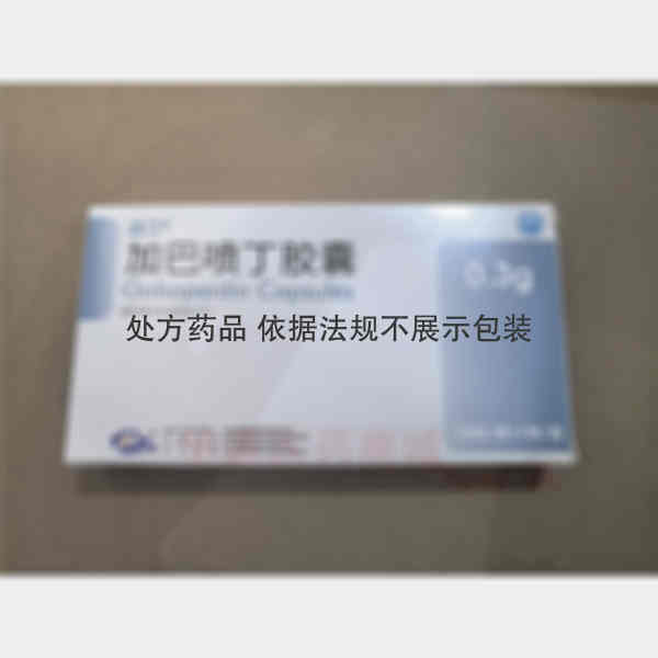 优选 加巴喷丁胶囊