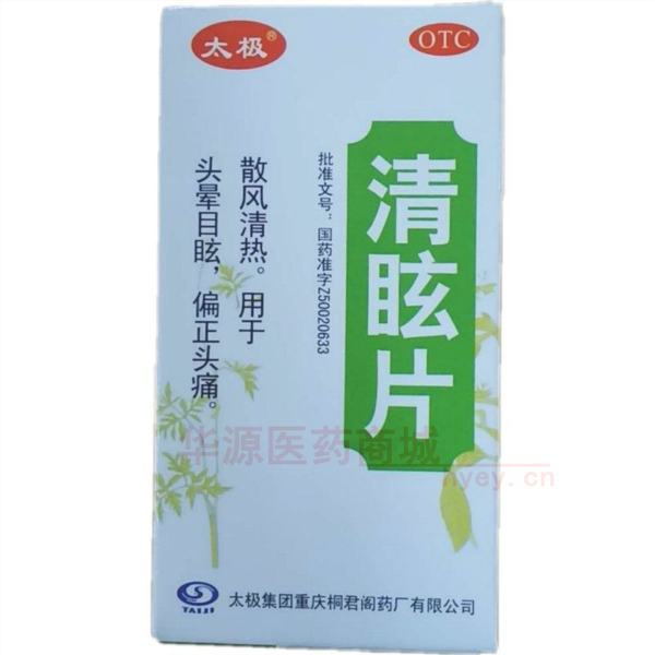 优选 清眩片