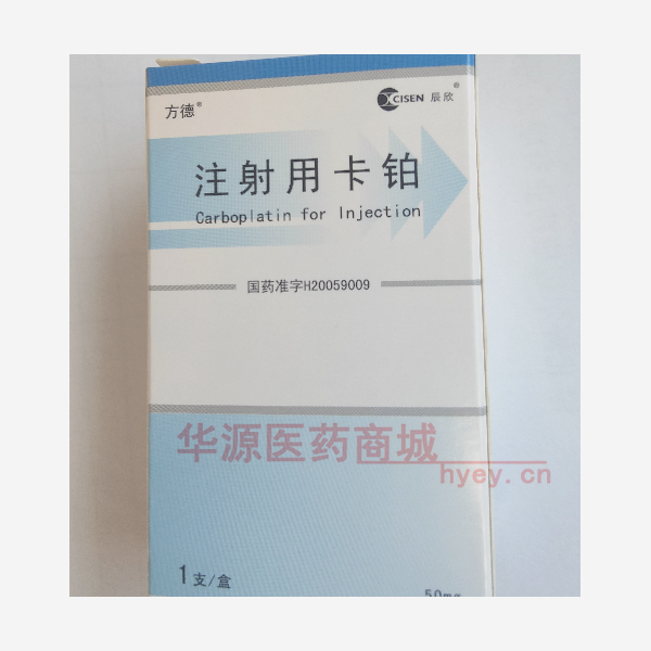 优选 注射用卡铂
