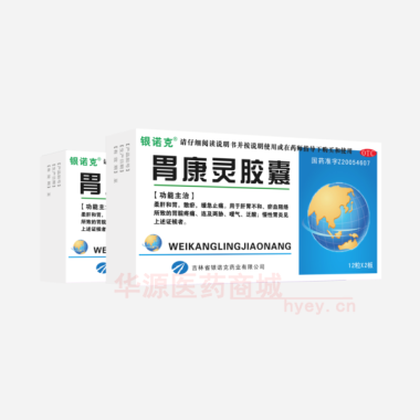 优选 胃康灵胶囊