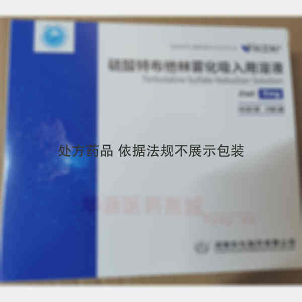 优选 硫酸特布他林雾化