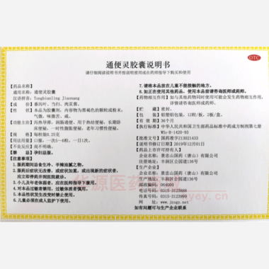 优选 通便灵胶囊