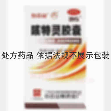 咳特灵胶囊 30s 广州白云山医药集团股份有限公司白云山制药总厂