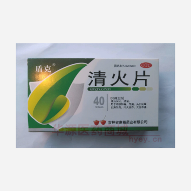 优选 清火片