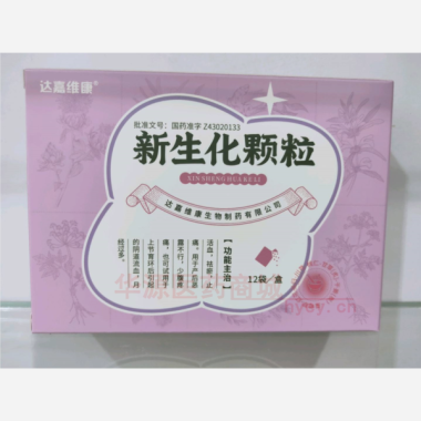 优选 新生化颗粒