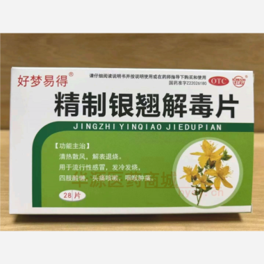 优选 精制银翘解毒片