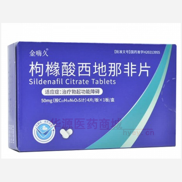 优选 枸橼酸西地那非片