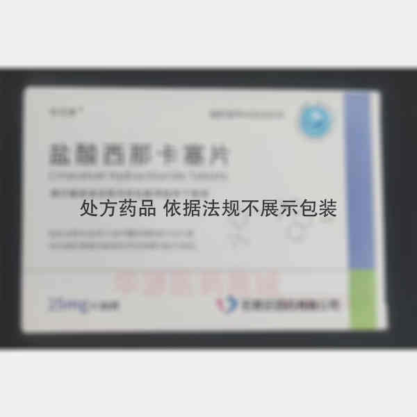 优选 盐酸西那卡塞片