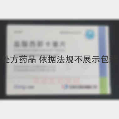 优选 盐酸西那卡塞片