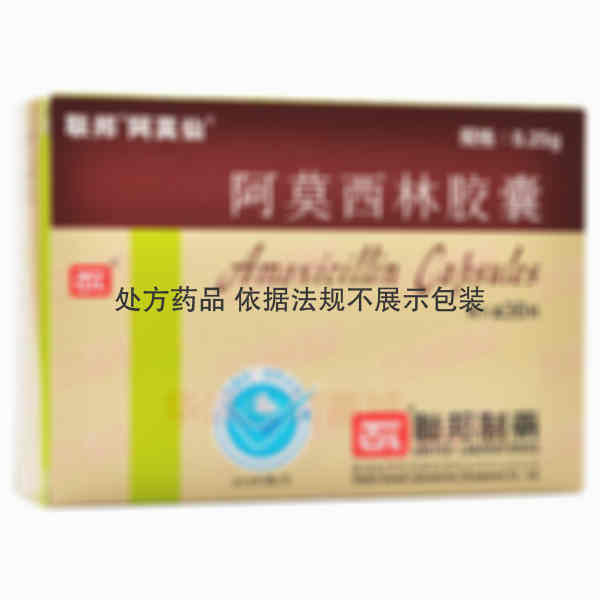 优选 阿莫西林胶囊