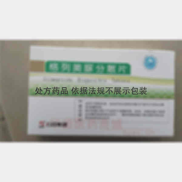 优选 格列美脲分散片