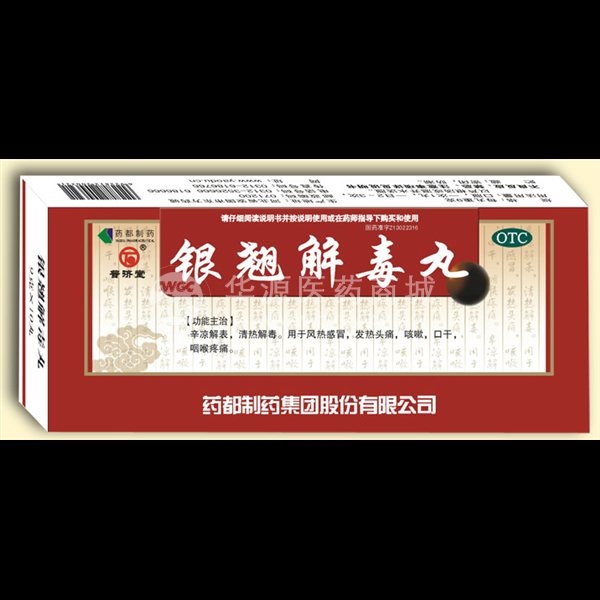 优选 银翘解毒丸