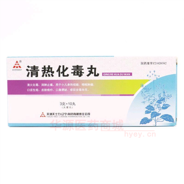优选 清热化毒丸