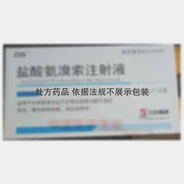 优选 盐酸氨溴索注射液