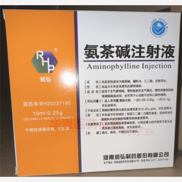 优选 氨茶碱注射液
