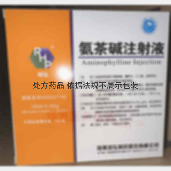 优选 氨茶碱注射液