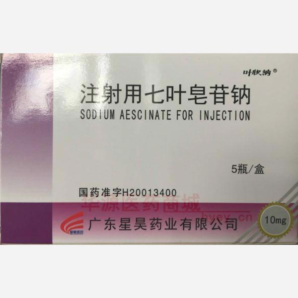 优选 注射用七叶皂苷钠
