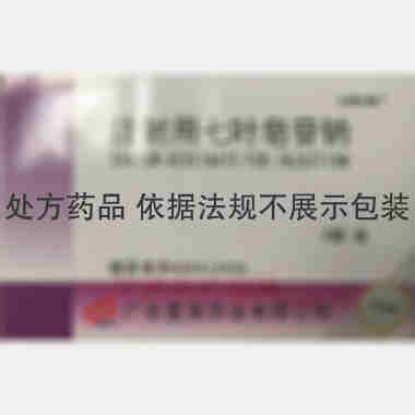 注射用七叶皂苷钠 10mg 广东星昊药业有限公司