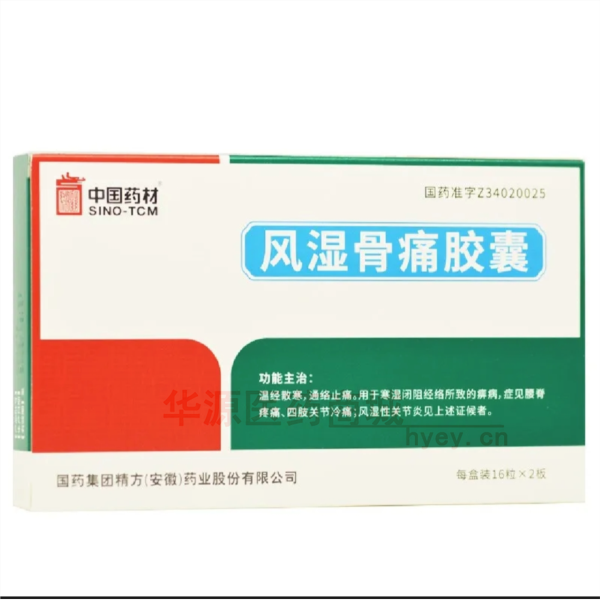 优选 风湿骨痛胶囊