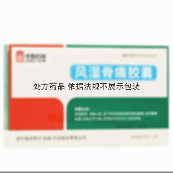 优选 风湿骨痛胶囊