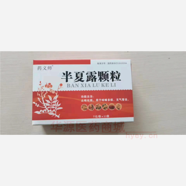 优选 半夏露颗粒