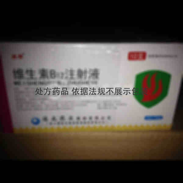 优选 维生素B12注射