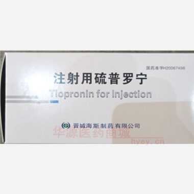 优选 注射用硫普罗宁