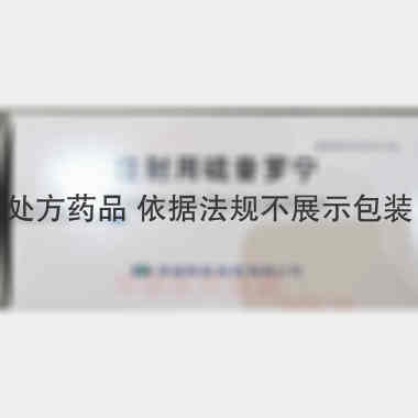 优选 注射用硫普罗宁