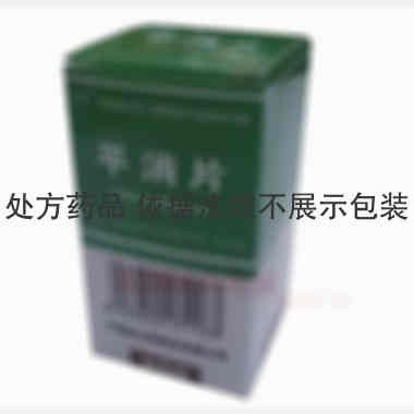 优选 平消片(套盒
