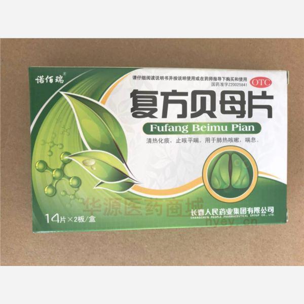 优选 复方贝母片