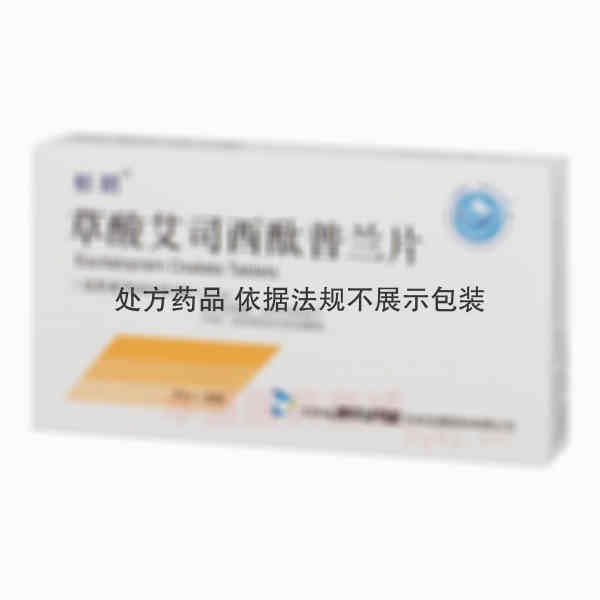 优选 草酸艾司西酞普兰