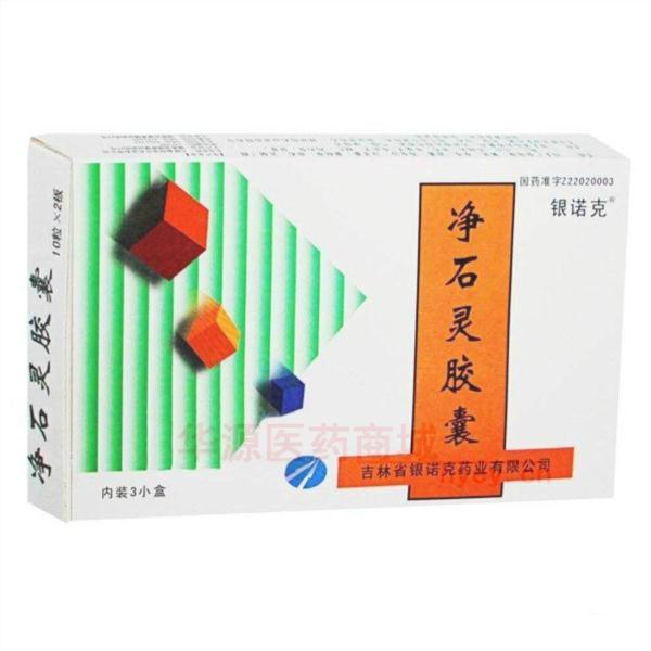 优选 净石灵胶囊