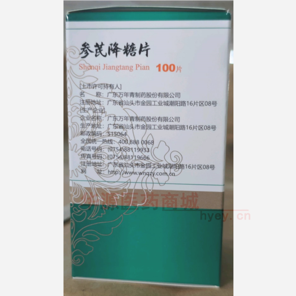 优选 参芪降糖片（套盒
