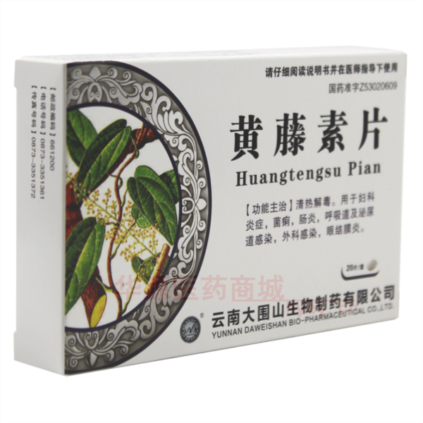 优选 黄藤素片
