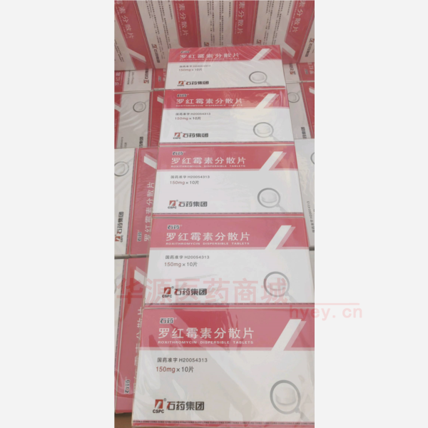优选 罗红霉素分散片