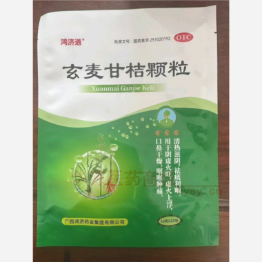 玄麦甘桔颗粒