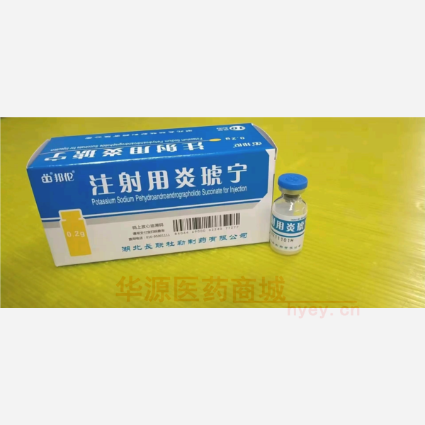 优选 注射用炎琥宁