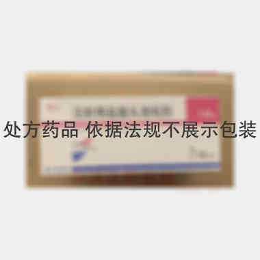 注射用盐酸头孢吡 1.0g*10瓶 齐鲁安替制药有限公司
