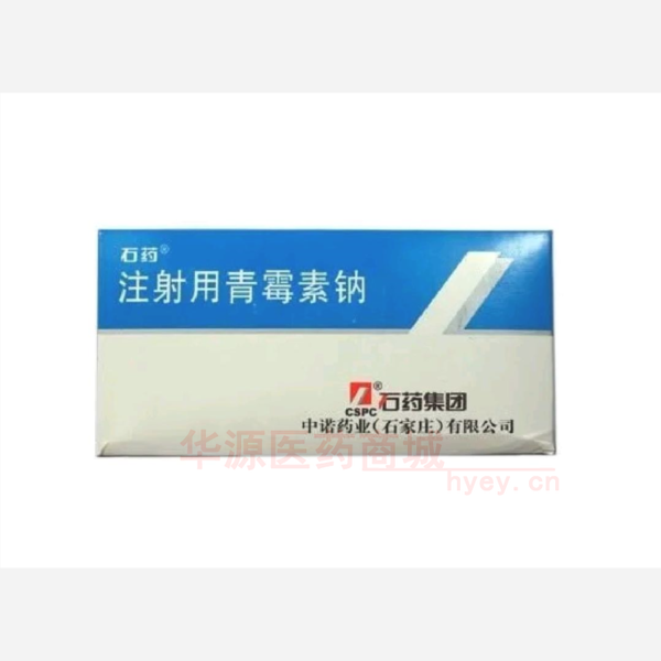 优选 注射用青霉素钠