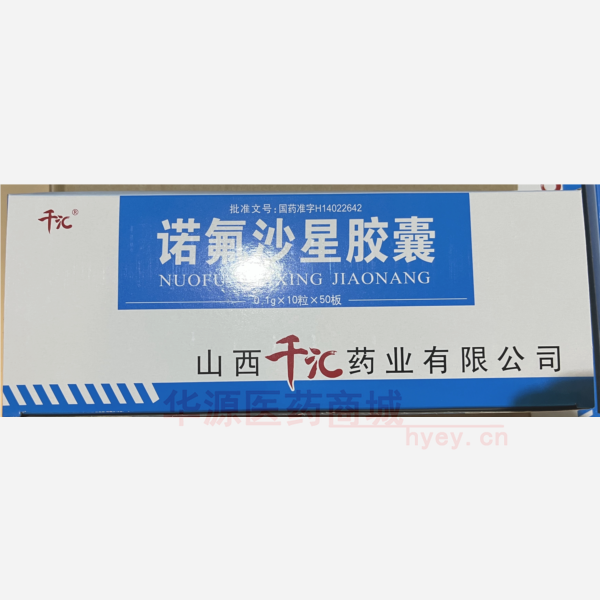 优选 诺氟沙星胶囊