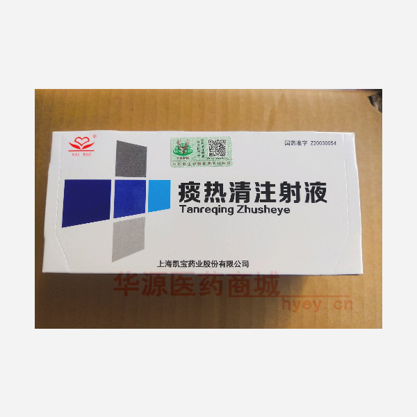 优选 痰热清注射液