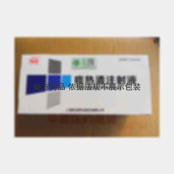 优选 痰热清注射液
