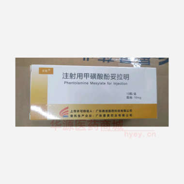 优选 注射用甲磺酸酚妥