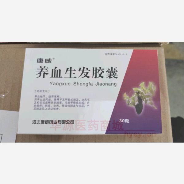 优选 养血生发胶囊