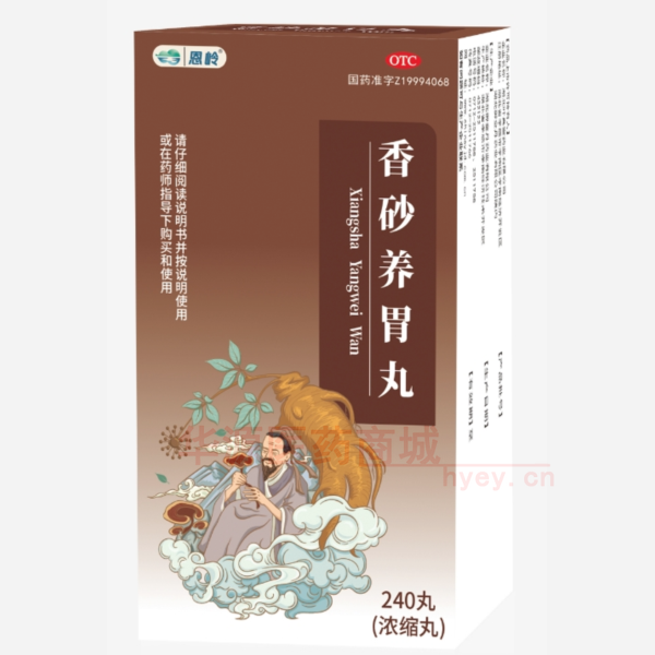 优选 香砂养胃丸(浓缩