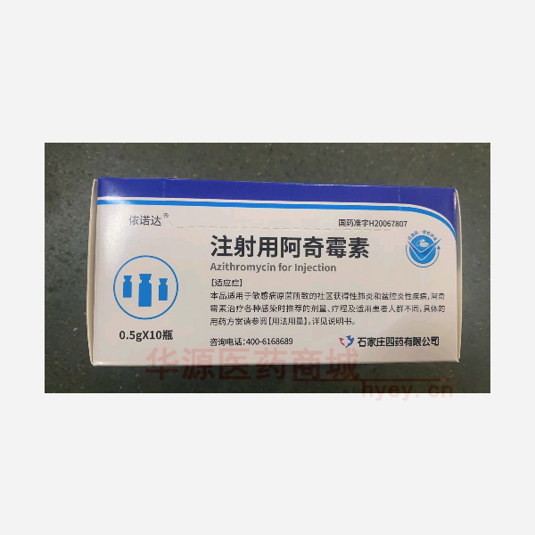优选 注射用阿奇霉素