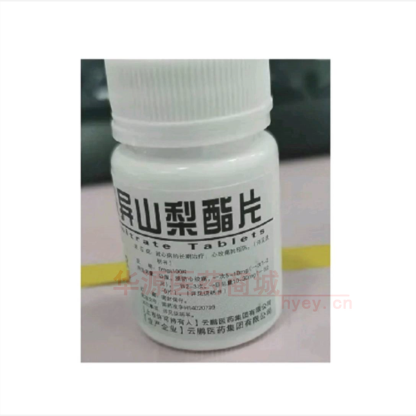 优选 硝酸异山梨酯片